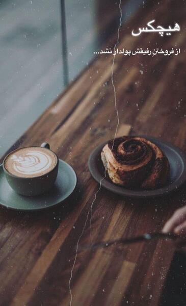 عکس برای استوری برد استقلال
