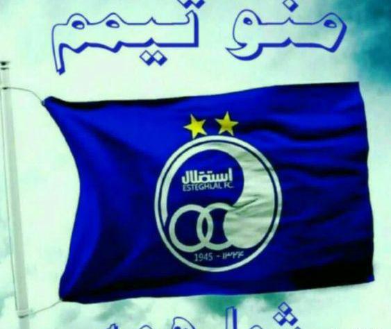 عکس پروفایل خفن استقلالی