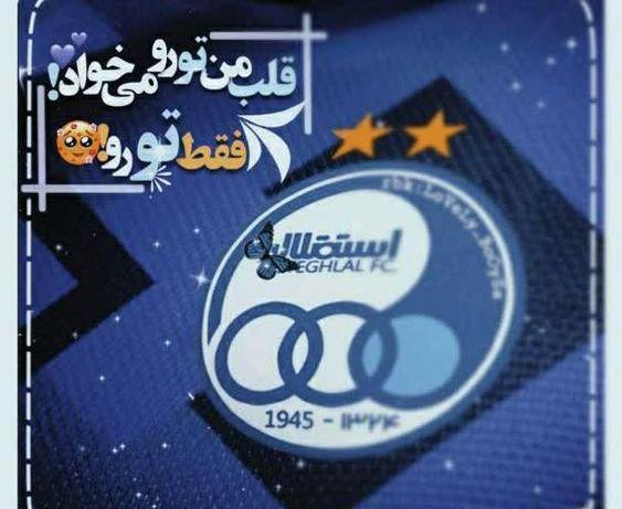 عکس پروفایل خفن استقلالی