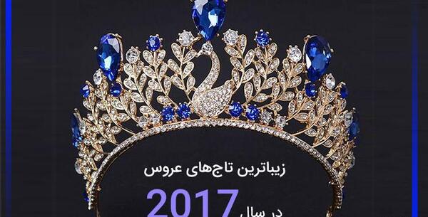 عکس تاج آبی