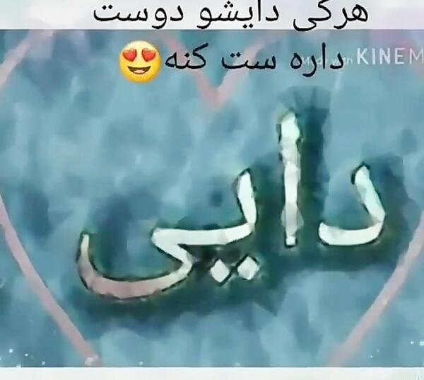عکس پروفایل دایی