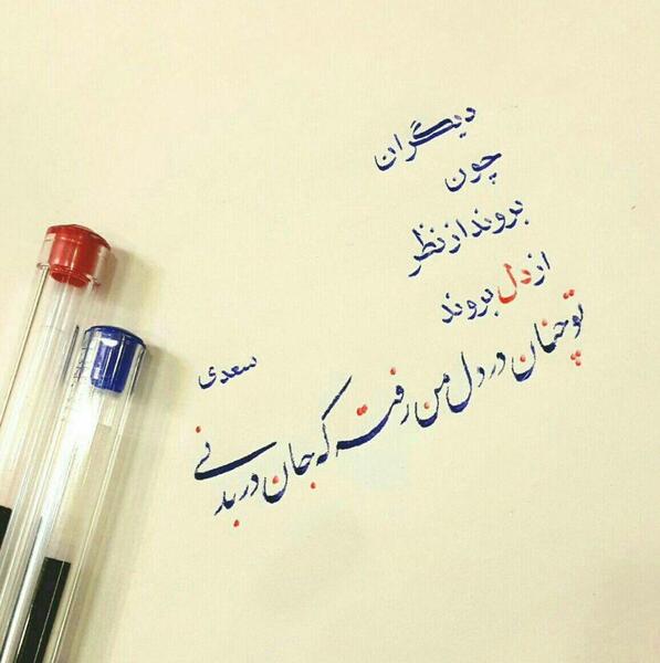 عکس پروفایل رفیق حدیثه