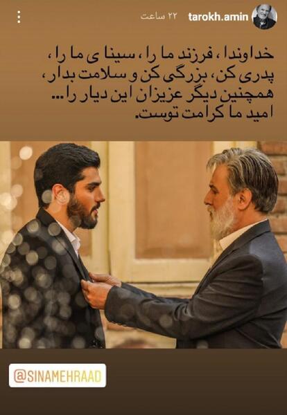 عکس پدر امین تارخ