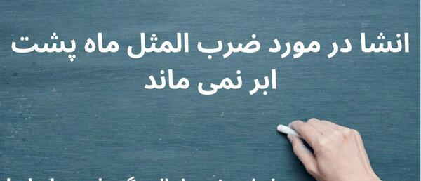 عکس پروفایل ماه پشت ابر نمی ماند