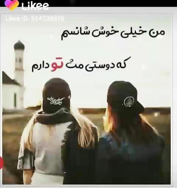 عکس دوست خوبم دوست دارم