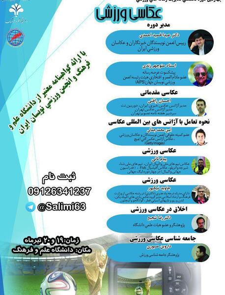 عکس پیام ورزشی