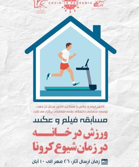 عکس پیام ورزشی