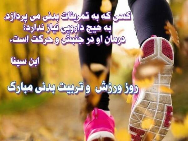عکس پیام ورزشی