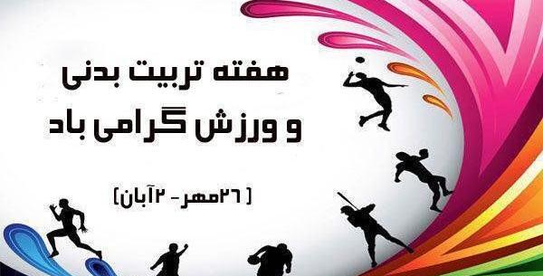 عکس پیام ورزشی