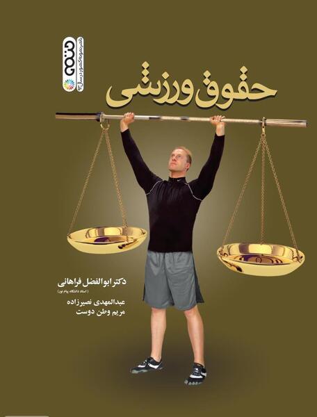 عکس پیام ورزشی