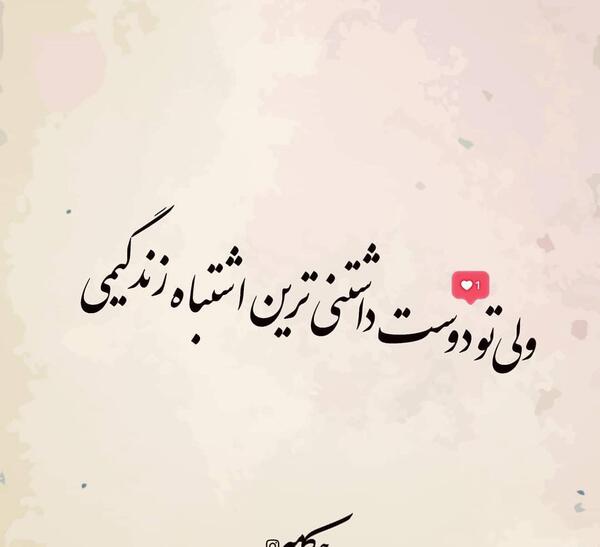 عکس پروفایل همسر دوست داشتنی