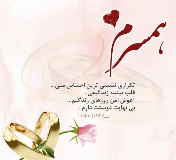 عکس پروفایل همسر دوست داشتنی