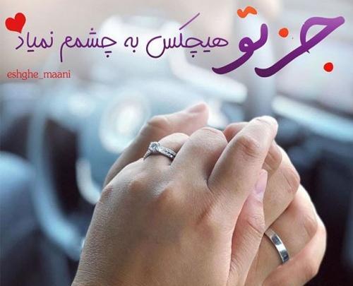 عکس پروفایل شوهر دوستت دارم