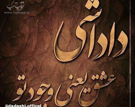 عکس پروفایل داداش داشتن یعنی