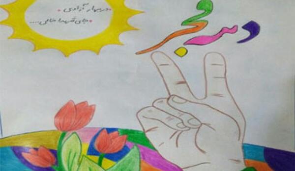 عکس نقاشی دهه فجر