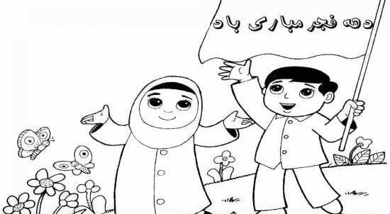 عکس نقاشی دهه فجر