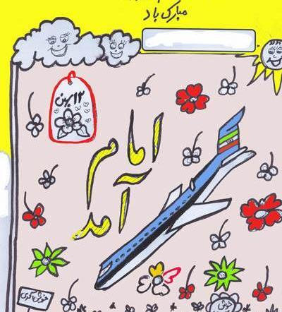 عکس نقاشی دهه فجر
