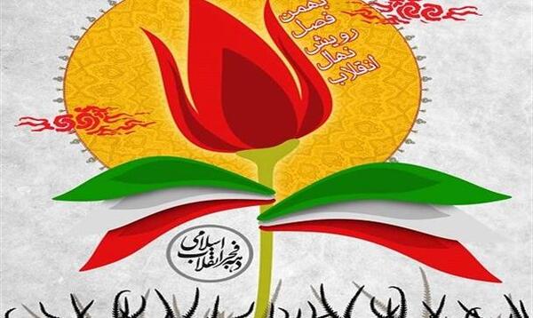 عکس نقاشی دهه فجر