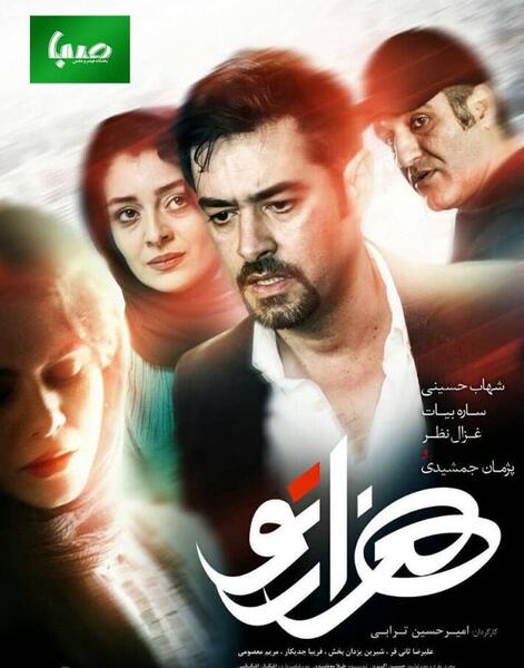 عکس ساره بیات در فیلم هزارتو