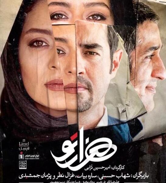 عکس ساره بیات در فیلم هزارتو