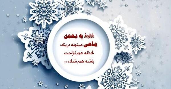 عکس پروفایل همسر بهمن ماهی