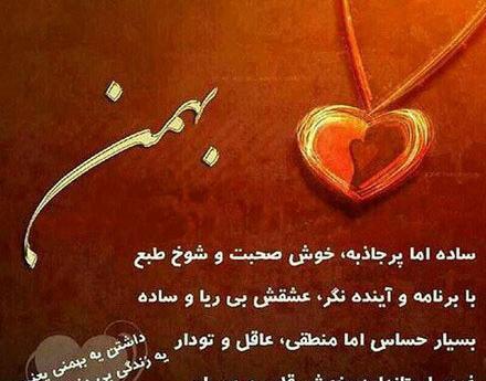 عکس پروفایل همسر بهمن ماهی
