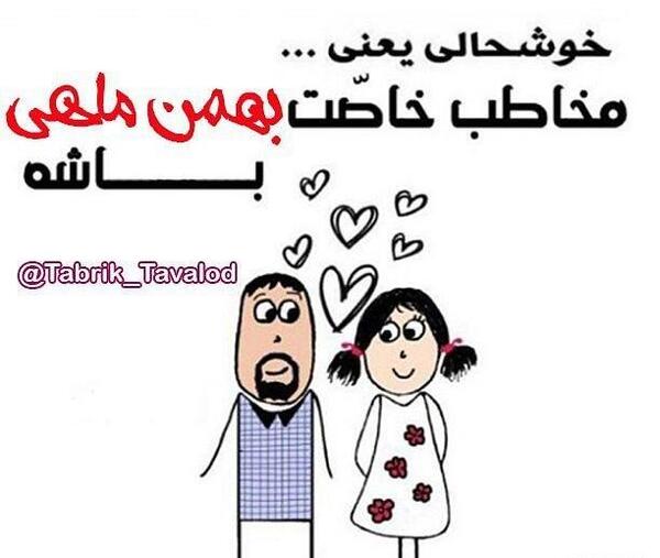 عکس پروفایل همسر بهمن ماهی