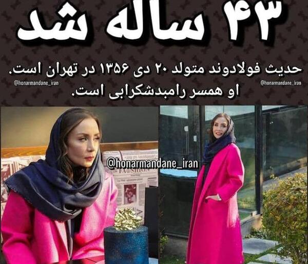 عکس بازیگر زن حدیث فولادوند