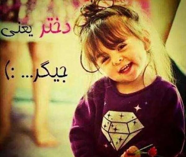 عکس پروفایل بابا دختری