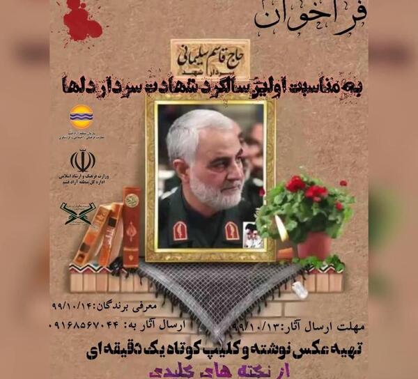 عکس نوشته شهادت سردار
