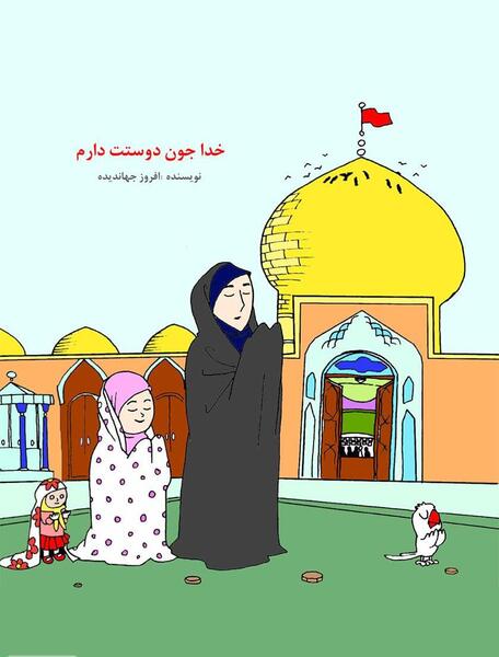 عکس خدا جون دوستت دارم