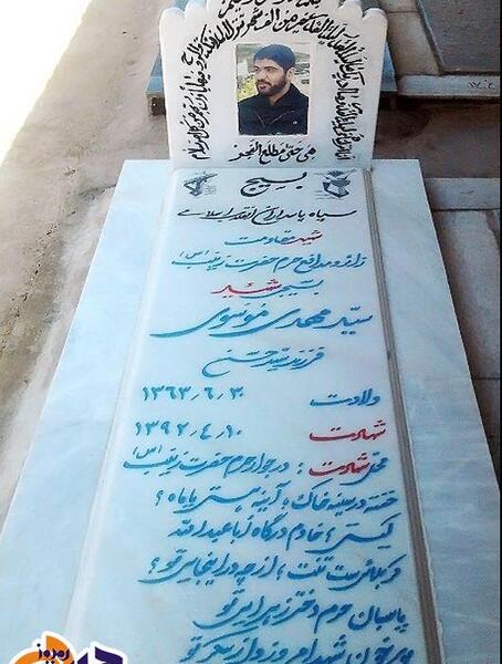 عکس سنگ قبر زینب