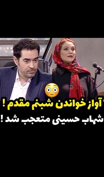 عکس جنجالی شبنم مقدمی
