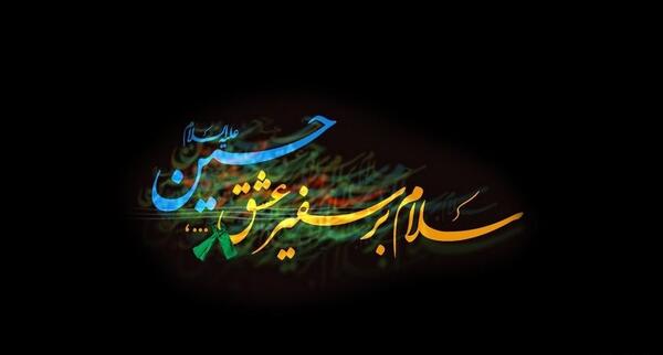عکس نوشته شهادت مسلم بن عقیل