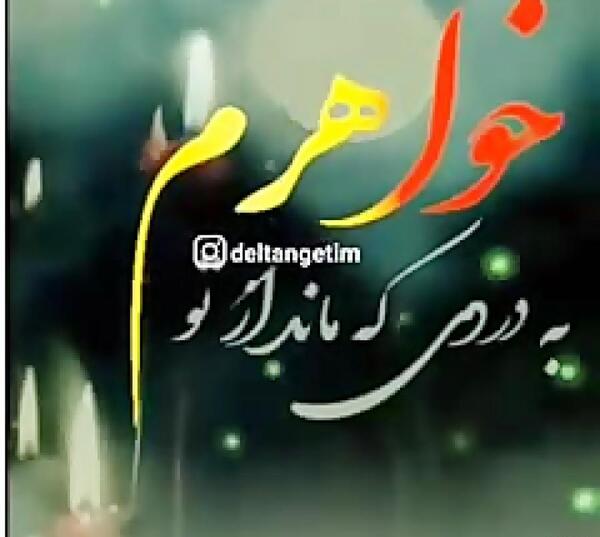 عکس پروفایل غم خواهر