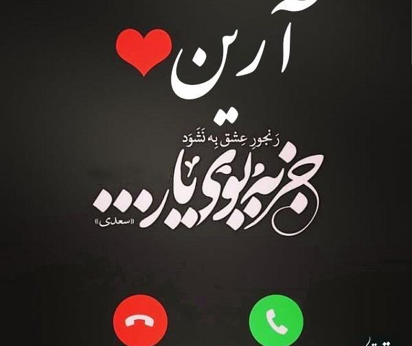عکس نوشته آرین انگلیسی