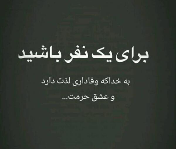 عکس پروفایل دوست داشتن حرمت داره