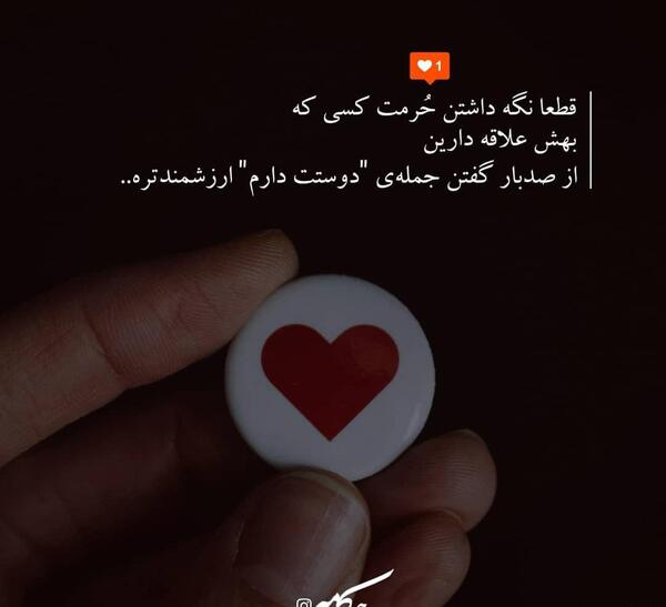 عکس پروفایل دوست داشتن حرمت داره
