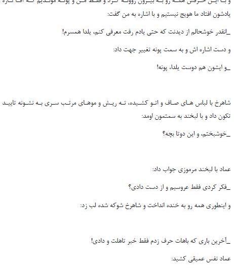 عکس شخصیت شاهرخ در رمان استاد متجاوز من