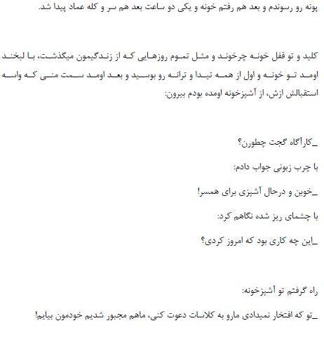 عکس شخصیت شاهرخ در رمان استاد متجاوز من