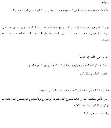 عکس شخصیت شاهرخ در رمان استاد متجاوز من
