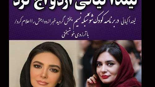 عکسهای لیندا کیانی با لباس عروس