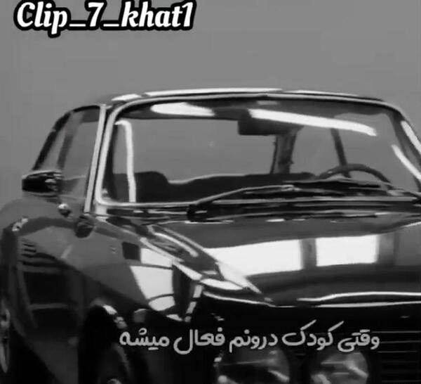 عکس ماشین کمال در فیلم گودال