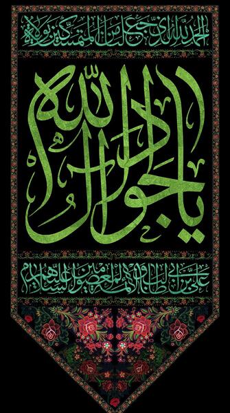 عکس باکیفیت شهادت امام جواد