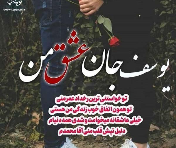 عکس پروفایل همسرم یوسف