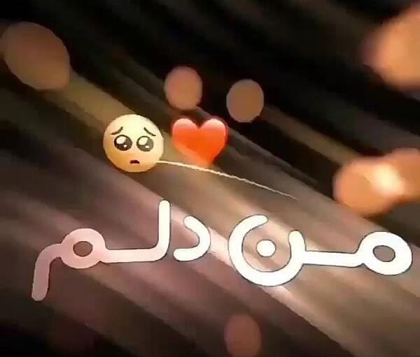 آهنگ و عکس برای وضعیت واتساپ
