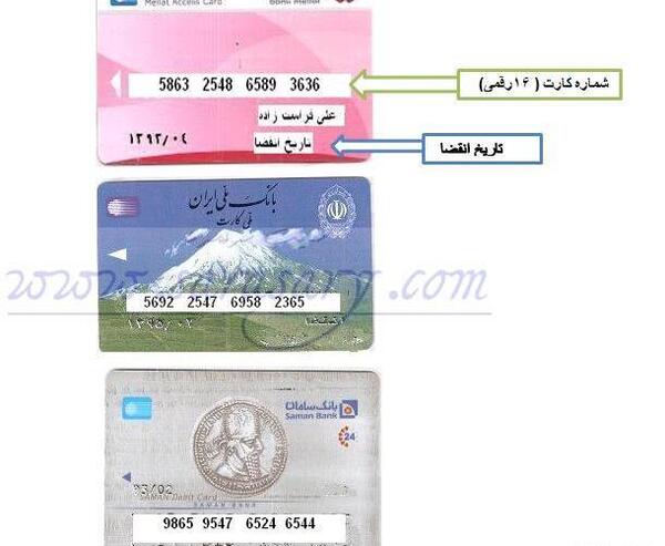 عکس خام کارت بانک سپه