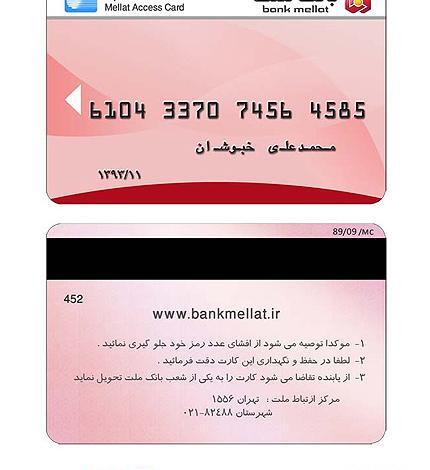 عکس خام کارت بانک سپه