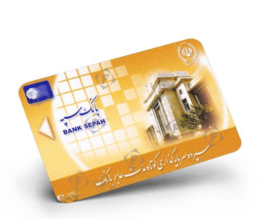 عکس خام کارت بانک سپه