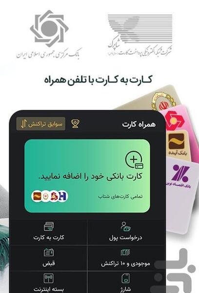 عکس خام کارت بانک سپه